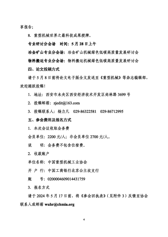 中國重型機械行業(yè)高質(zhì)量發(fā)展研討會(huì )通知_頁(yè)面_4.jpg