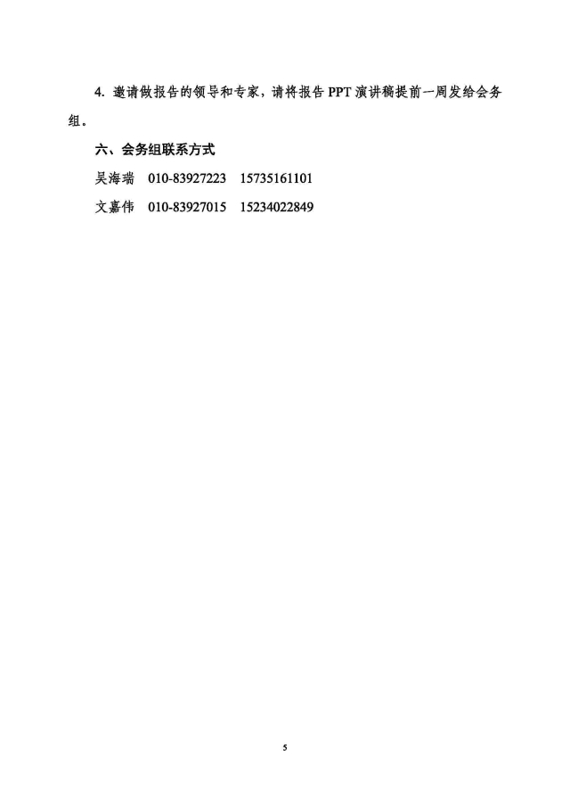 中國重型機械行業(yè)高質(zhì)量發(fā)展研討會(huì )通知_頁(yè)面_5.jpg