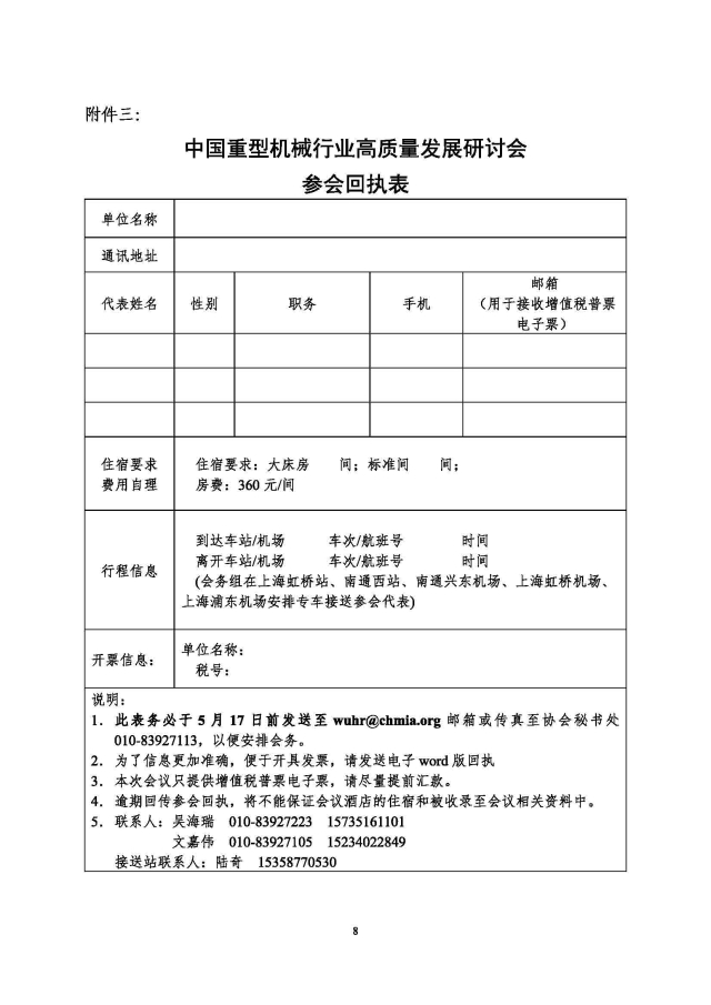 中國重型機械行業(yè)高質(zhì)量發(fā)展研討會(huì )通知_頁(yè)面_8.jpg
