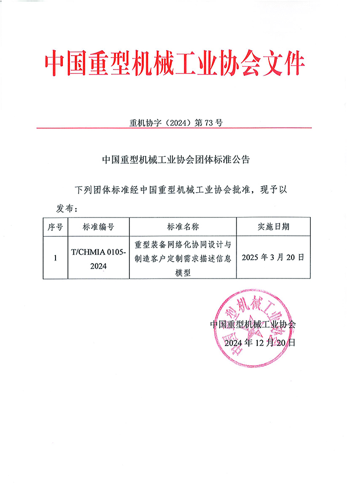 官網(wǎng)--006團體標準公告-中重院-新格式.jpg