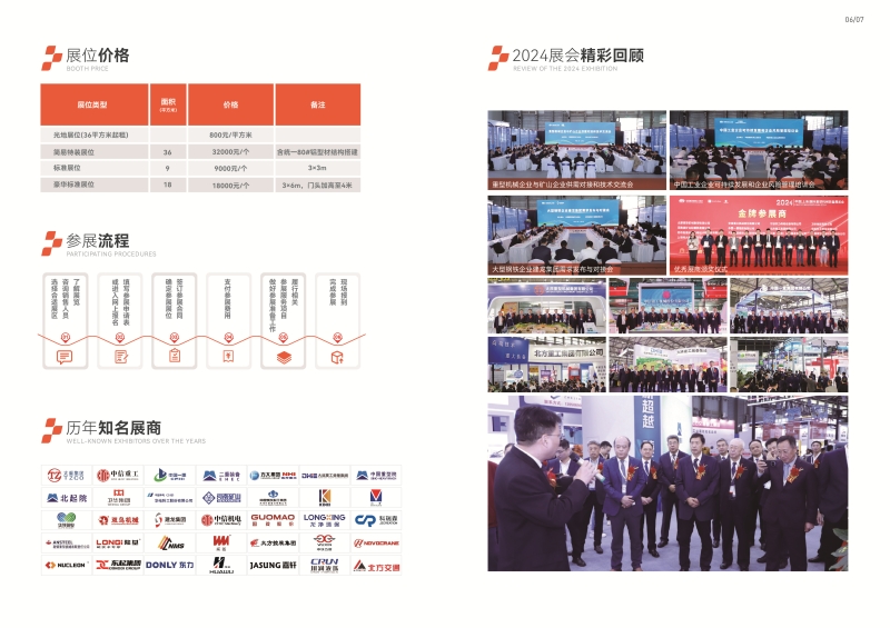 2025中國（鄭州）重型機械裝備展覽會(huì )招展手冊_頁(yè)面_4.jpg