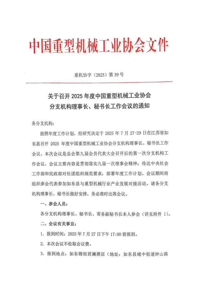 2025分支機構理事長(cháng)秘書(shū)長(cháng)會(huì )議_頁(yè)面_1.jpg