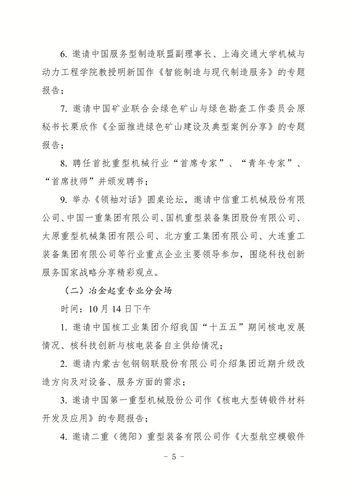 頁(yè)面提取自－關(guān)于召開(kāi)2025中國重型機械科技大會(huì )的通知1.jpg