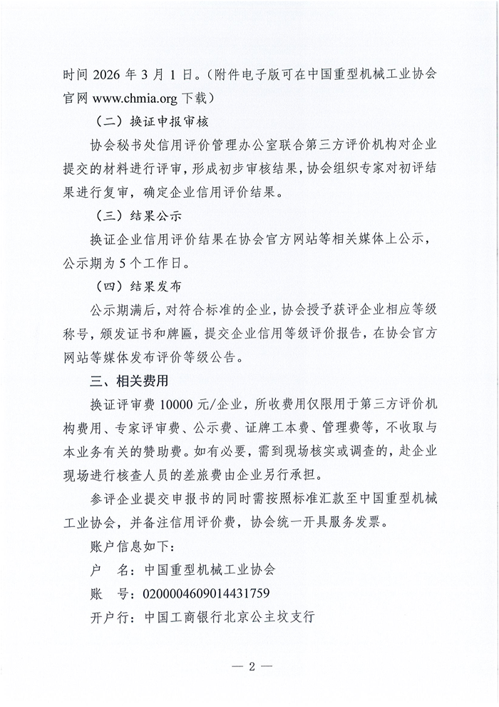 中重協(xié)〔2026〕4號_頁(yè)面_2.png